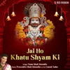 About Jai Ho Khatu Shyam Ki Song